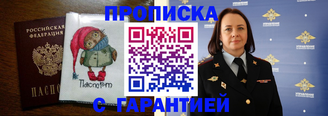 прописка гарантия в Котельниках
