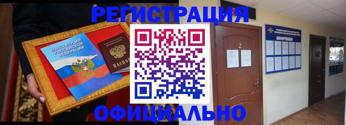 временная регистрация для школы в Котельниках
