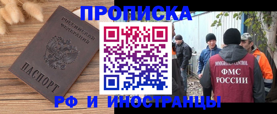 временная регистрация для школы в Котельниках