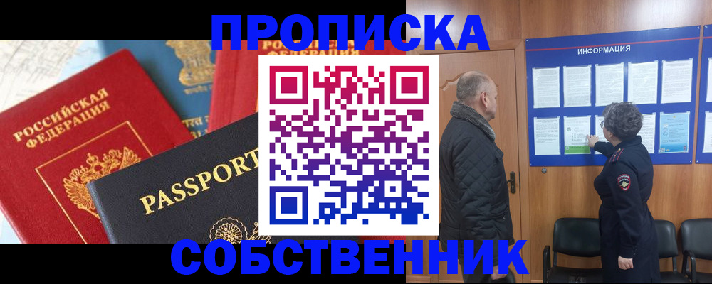 прописка гарантия в Котельниках