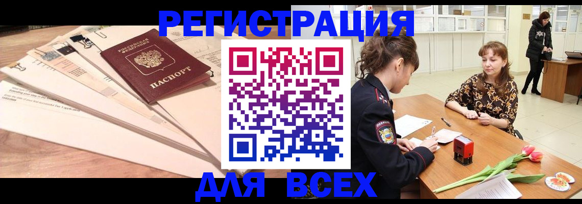 временная регистрация в Котельниках